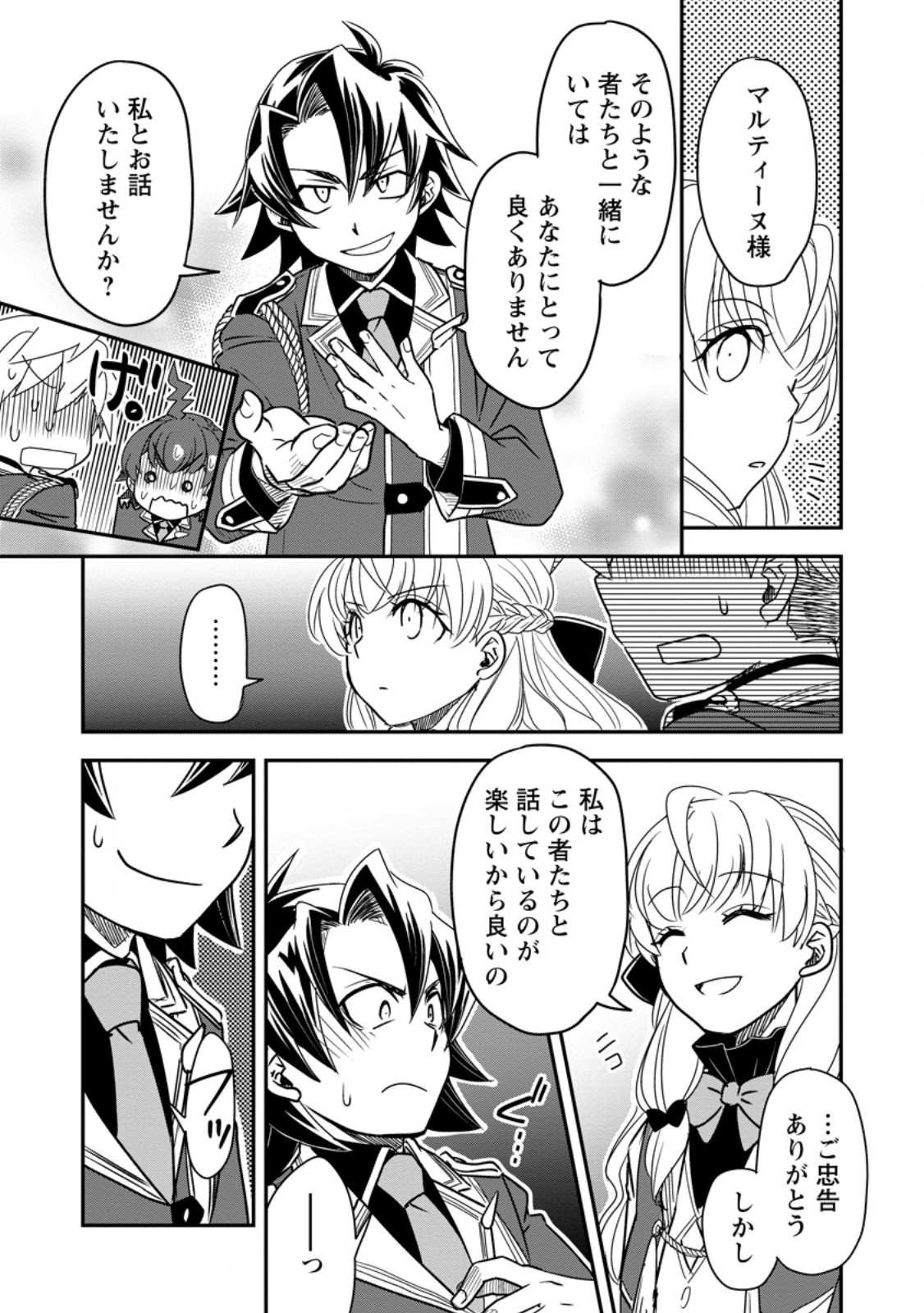 Tensei Shitara Heimin deshita.: Seikatsu Suijun ni Taerarenai no de Kizoku o Mezashimasu Chapter 38.2 9ページ