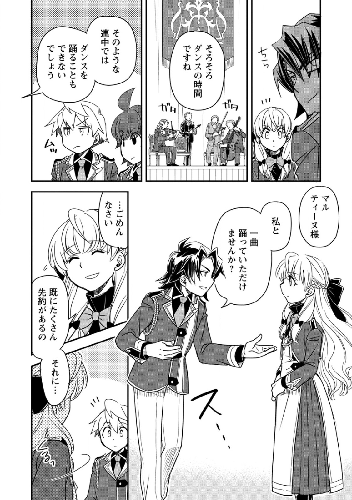 Tensei Shitara Heimin deshita.: Seikatsu Suijun ni Taerarenai no de Kizoku o Mezashimasu Chapter 38.2 10ページ