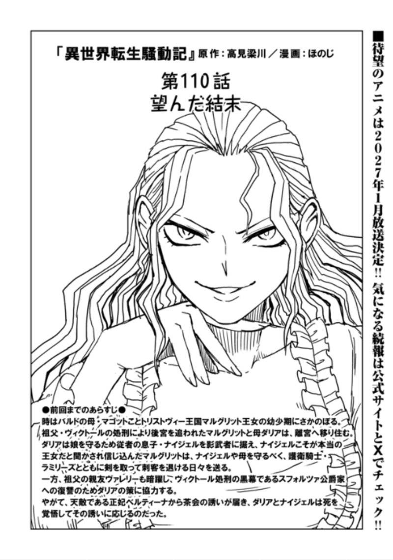 Isekai Tensei Soudouki Chapter 110 1ページ