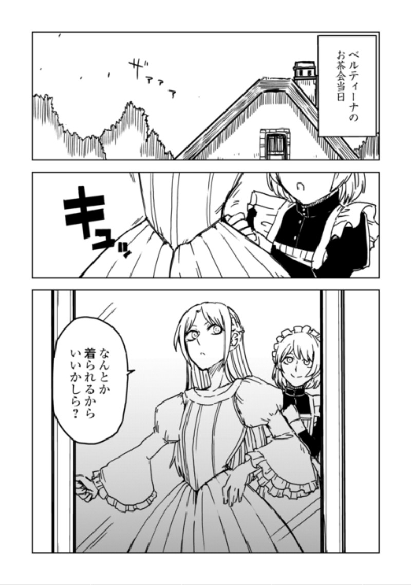 Isekai Tensei Soudouki Chapter 110 2ページ