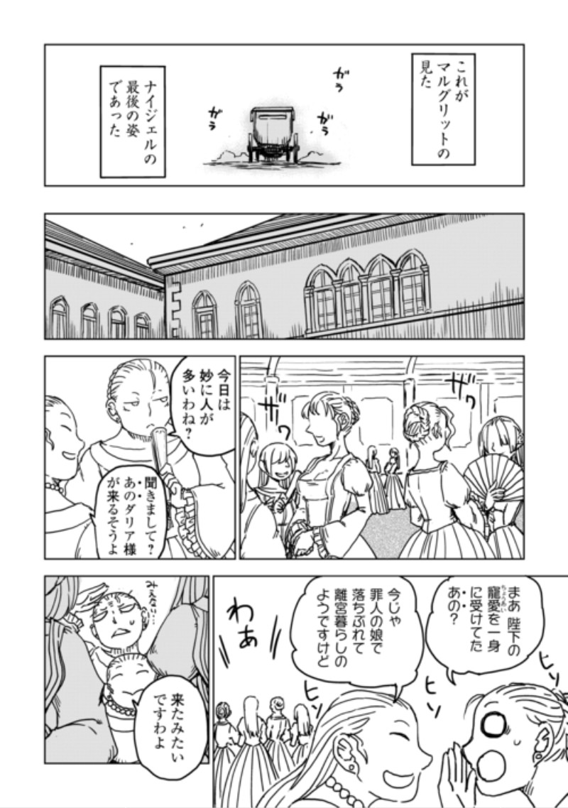 Isekai Tensei Soudouki Chapter 110 12ページ