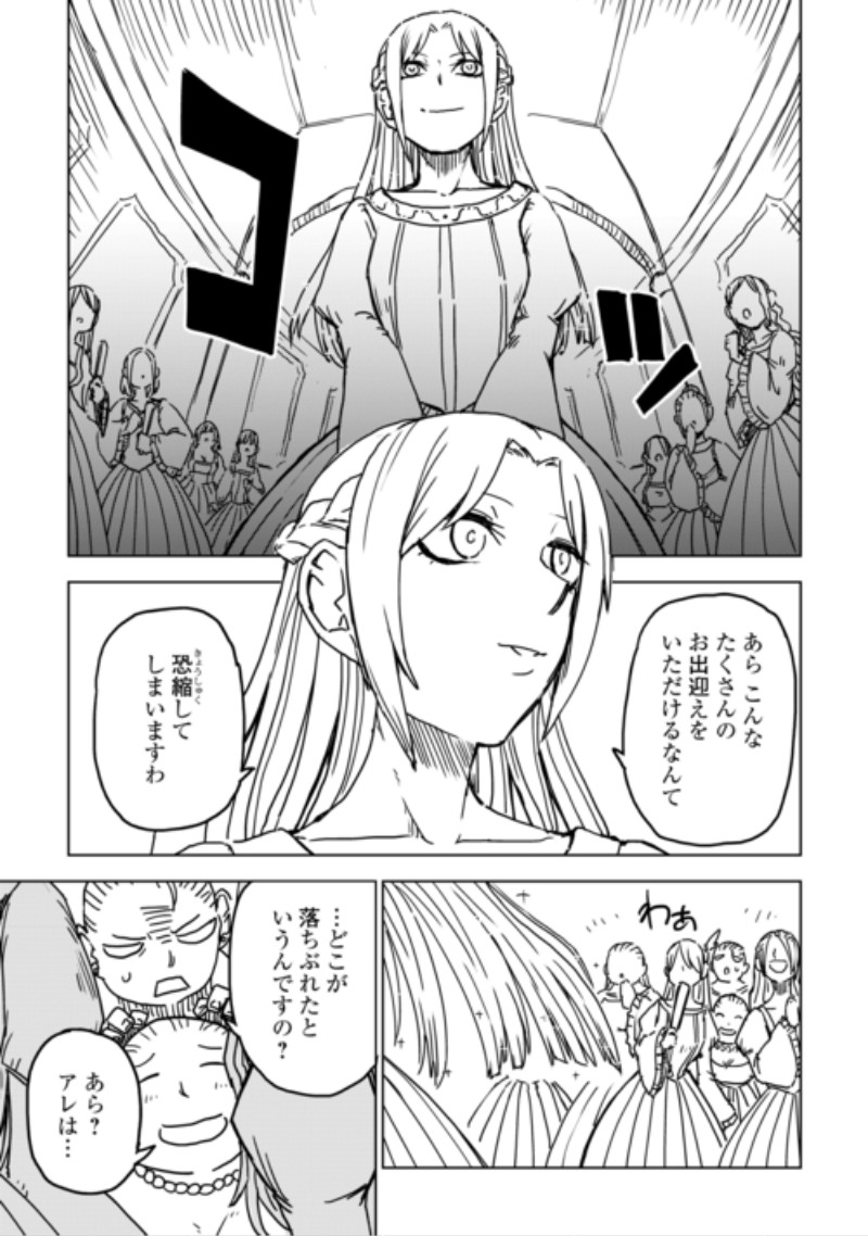 Isekai Tensei Soudouki Chapter 110 13ページ