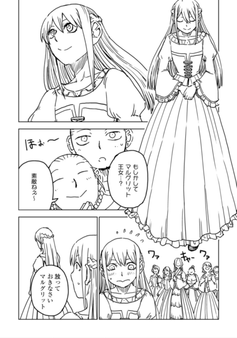 Isekai Tensei Soudouki Chapter 110 14ページ