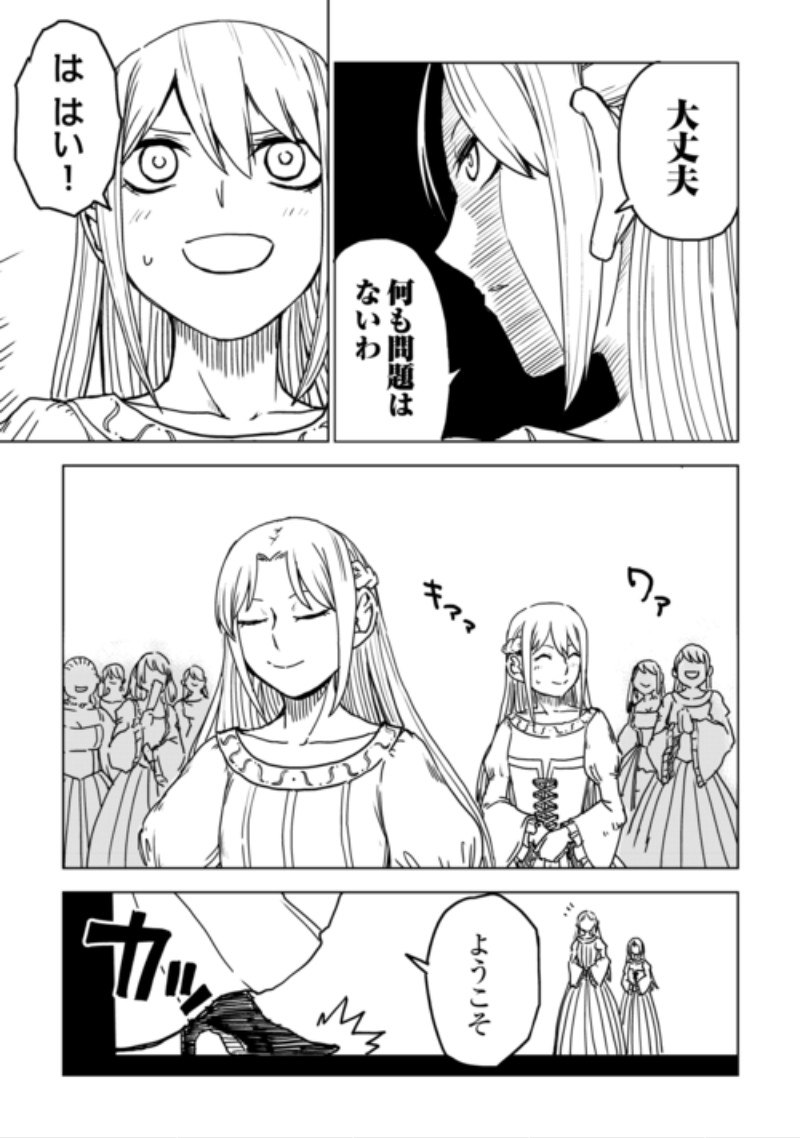 Isekai Tensei Soudouki Chapter 110 15ページ