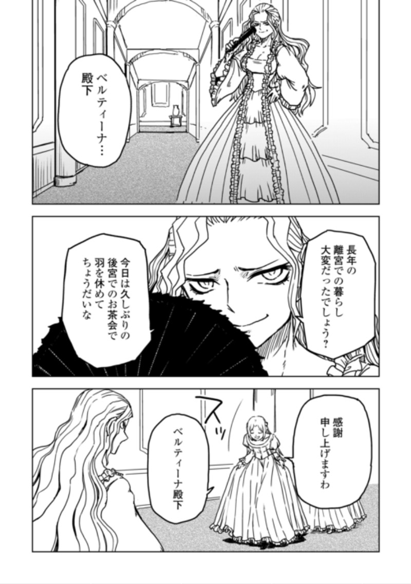 Isekai Tensei Soudouki Chapter 110 16ページ