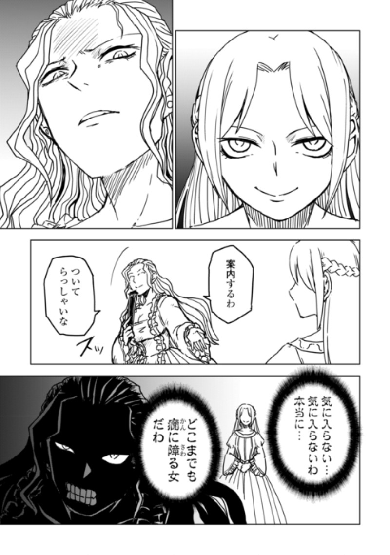 Isekai Tensei Soudouki Chapter 110 17ページ