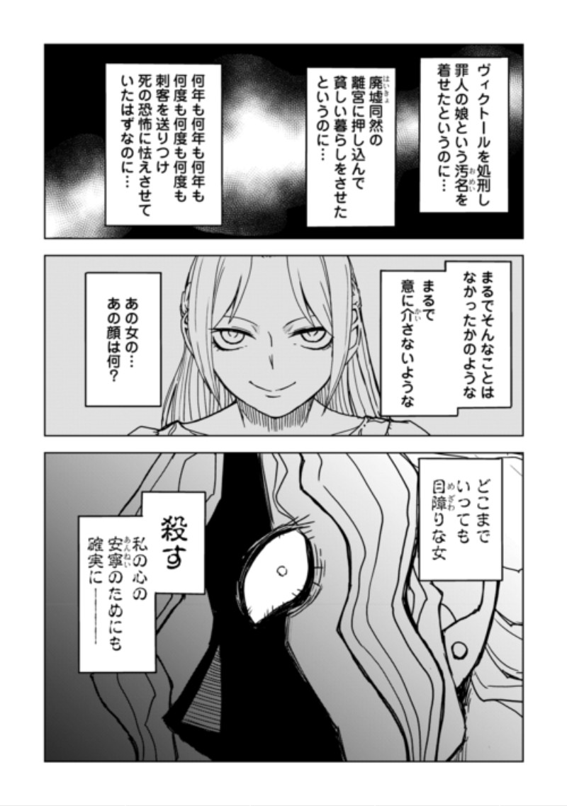 Isekai Tensei Soudouki Chapter 110 18ページ