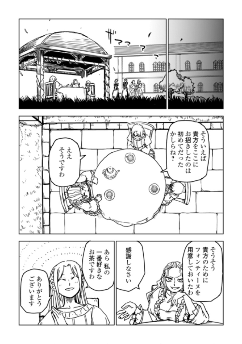 Isekai Tensei Soudouki Chapter 110 19ページ