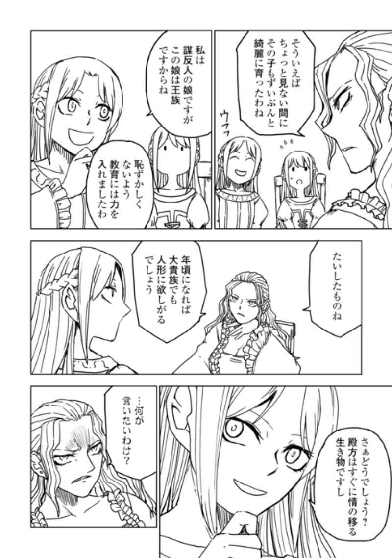 Isekai Tensei Soudouki Chapter 110 20ページ