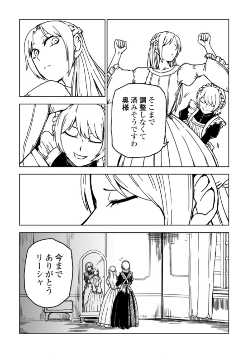 Isekai Tensei Soudouki Chapter 110 3ページ
