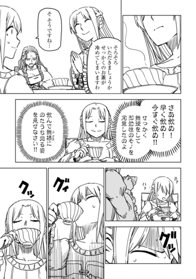 Isekai Tensei Soudouki Chapter 110 21ページ