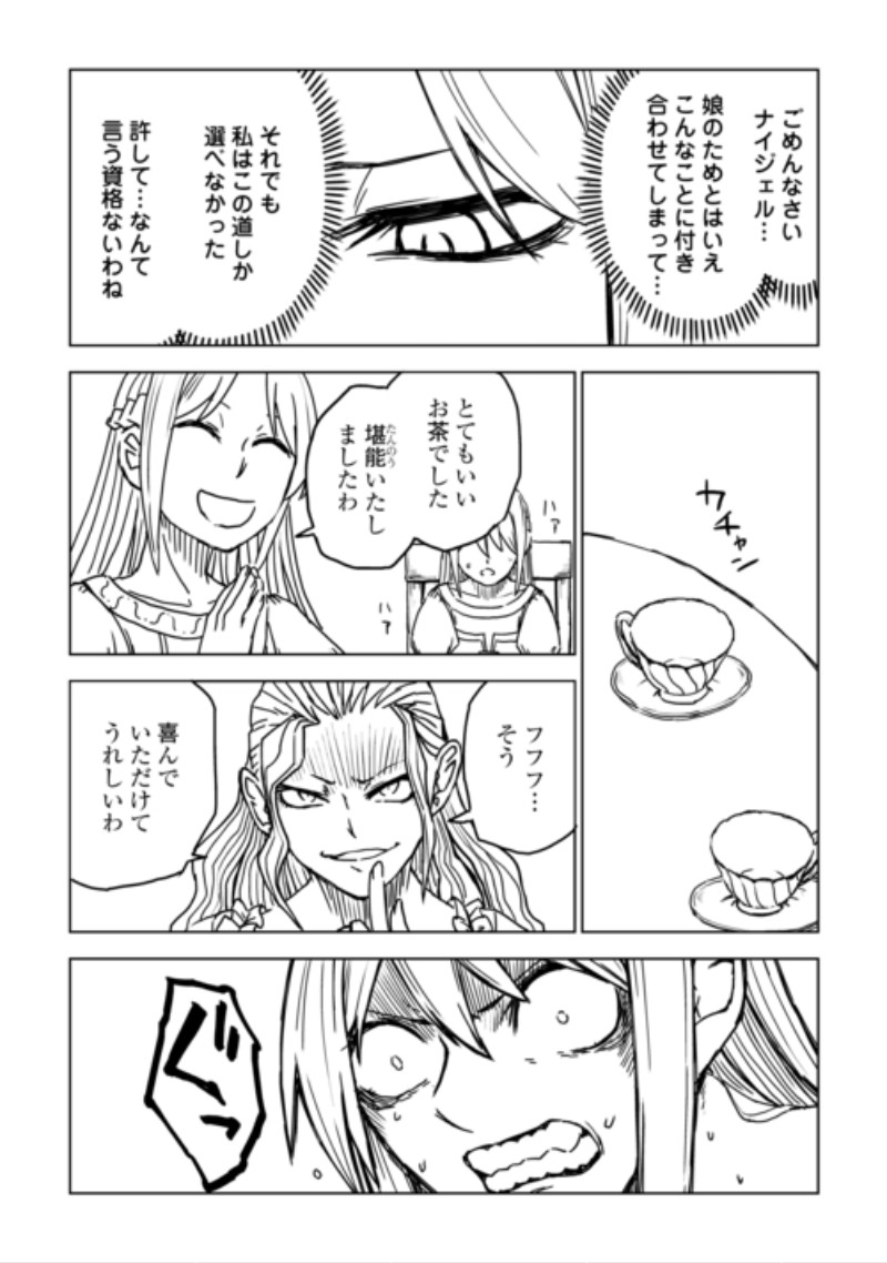 Isekai Tensei Soudouki Chapter 110 22ページ