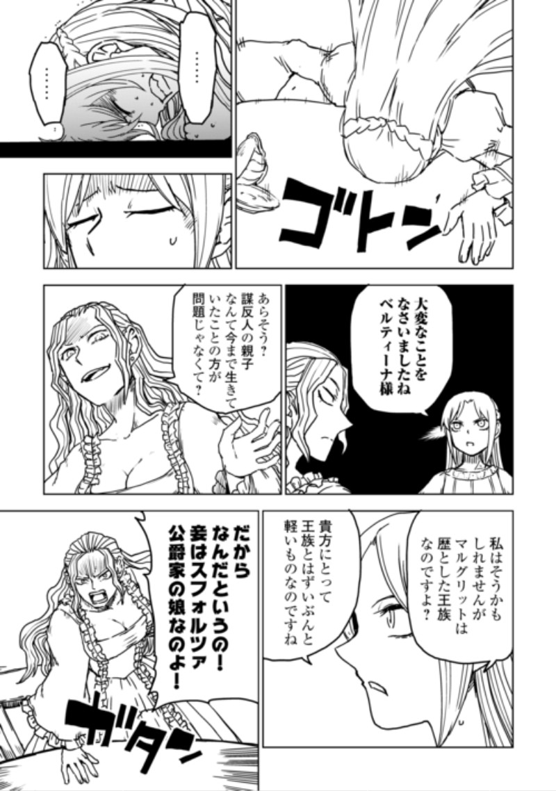 Isekai Tensei Soudouki Chapter 110 23ページ
