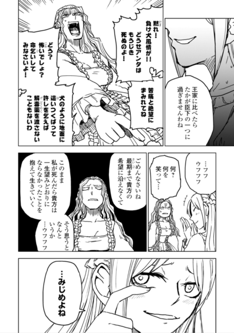 Isekai Tensei Soudouki Chapter 110 24ページ