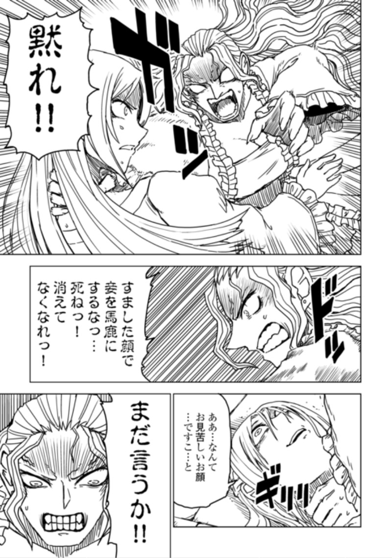 Isekai Tensei Soudouki Chapter 110 25ページ