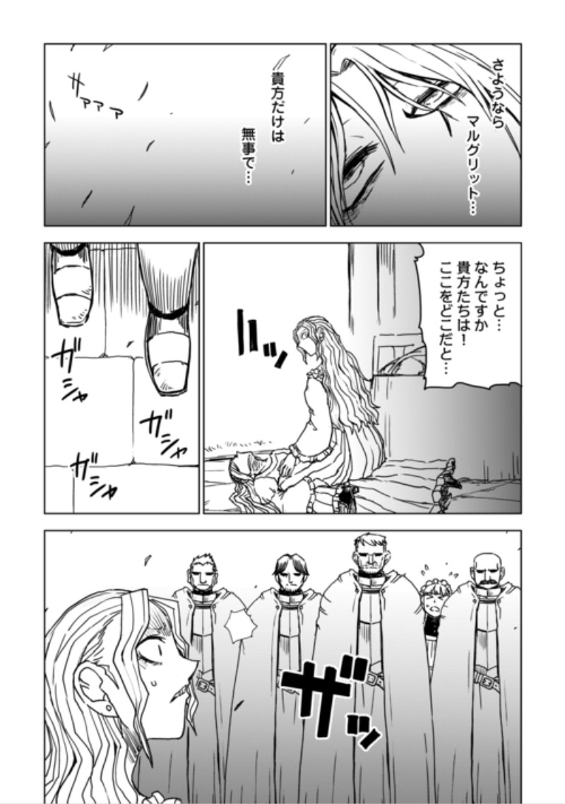 Isekai Tensei Soudouki Chapter 110 26ページ
