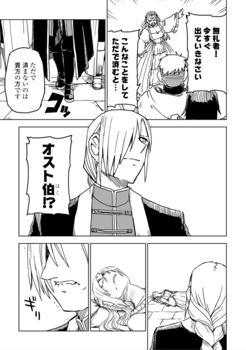 Isekai Tensei Soudouki Chapter 110 27ページ