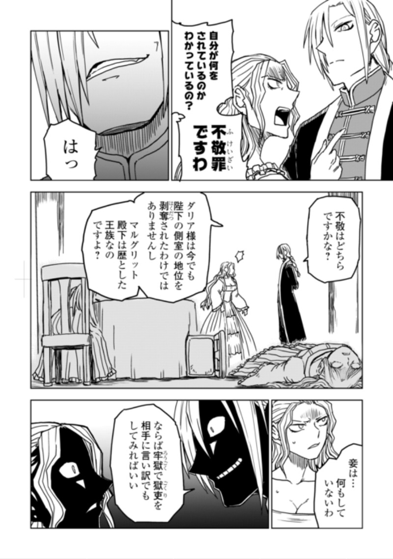 Isekai Tensei Soudouki Chapter 110 28ページ