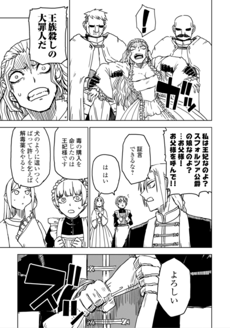 Isekai Tensei Soudouki Chapter 110 29ページ