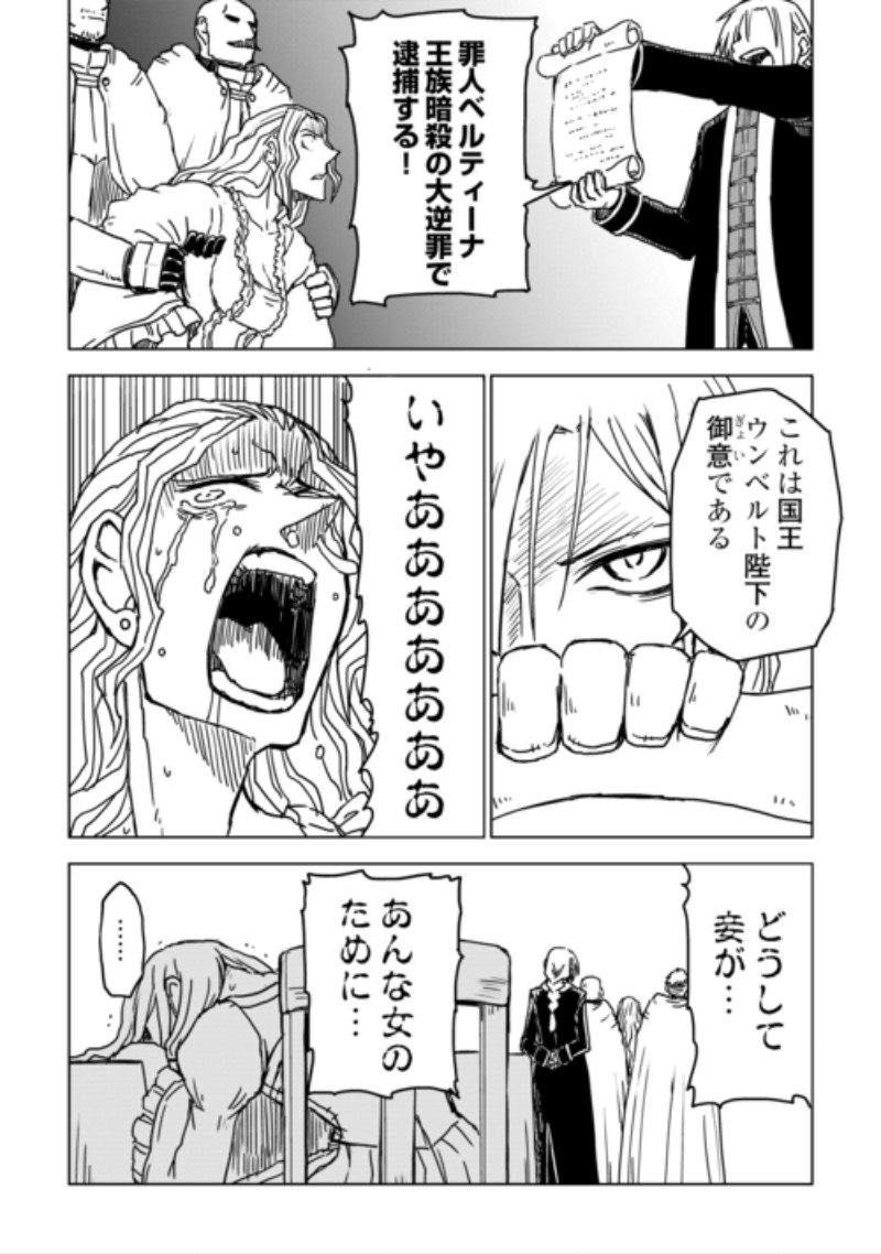 Isekai Tensei Soudouki Chapter 110 30ページ