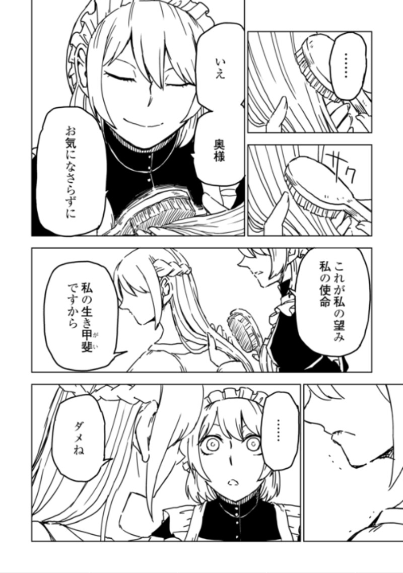 Isekai Tensei Soudouki Chapter 110 4ページ