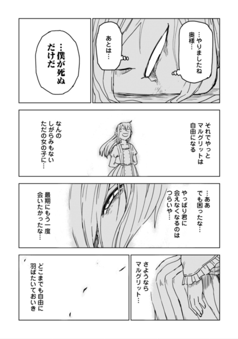 Isekai Tensei Soudouki Chapter 110 31ページ