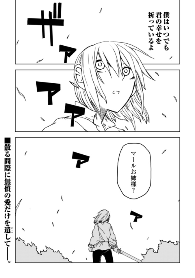 Isekai Tensei Soudouki Chapter 110 32ページ