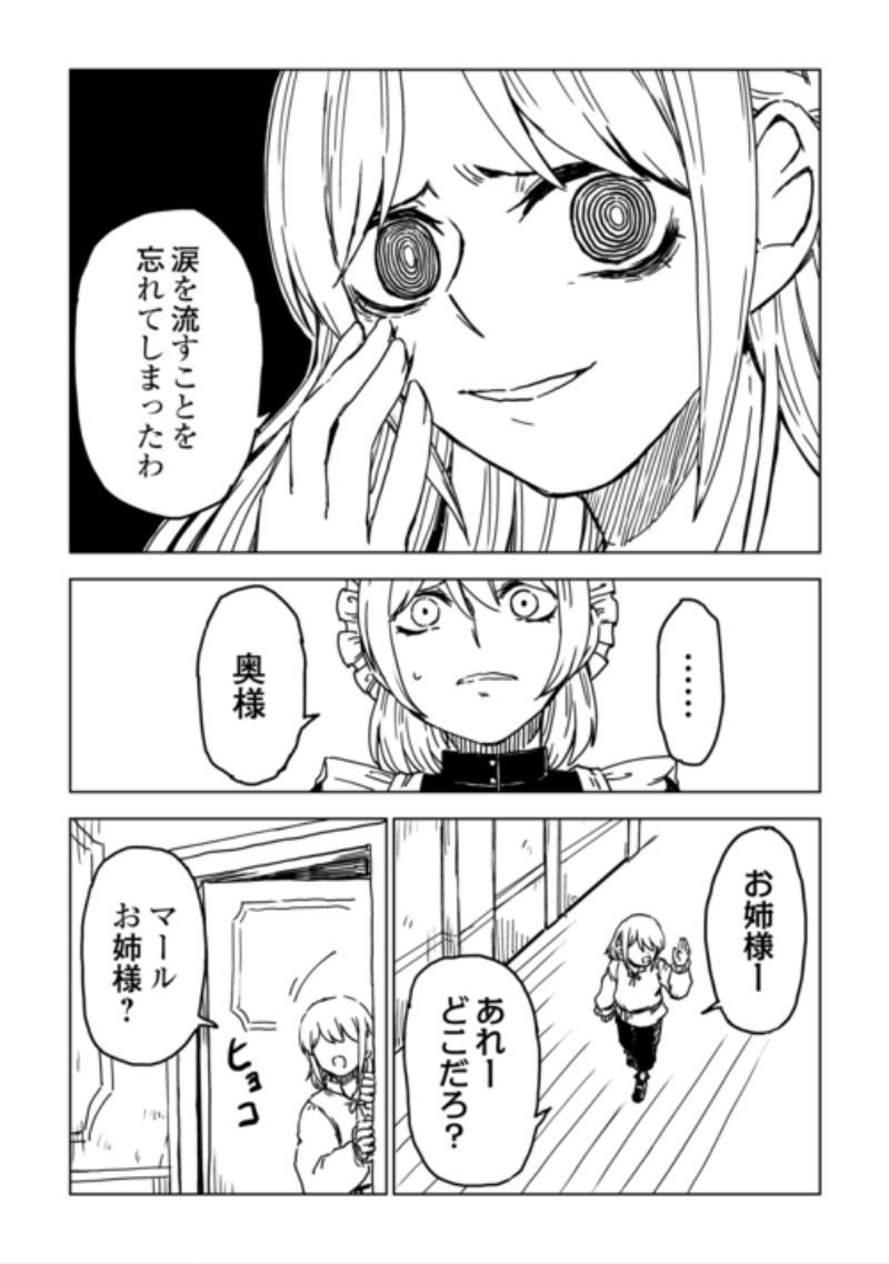 Isekai Tensei Soudouki Chapter 110 5ページ