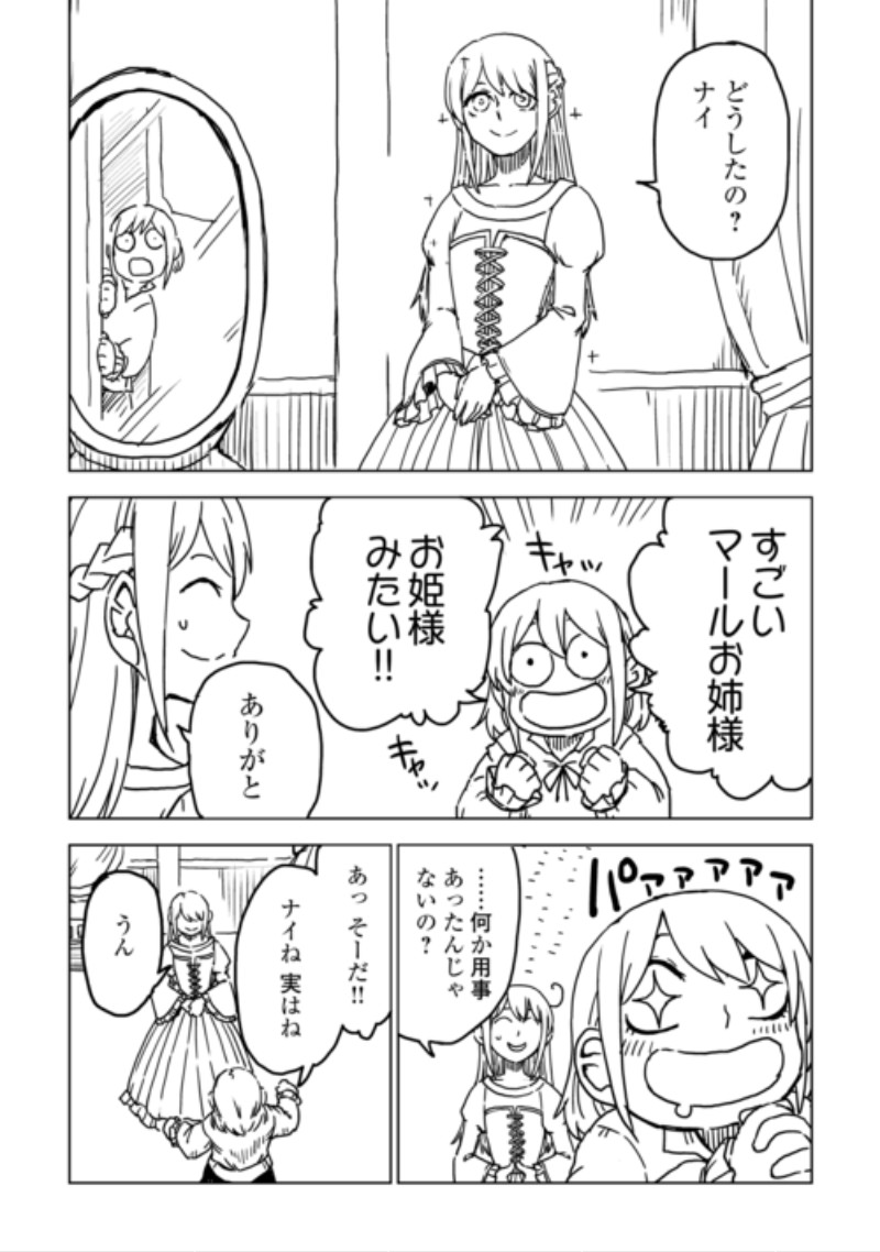 Isekai Tensei Soudouki Chapter 110 6ページ