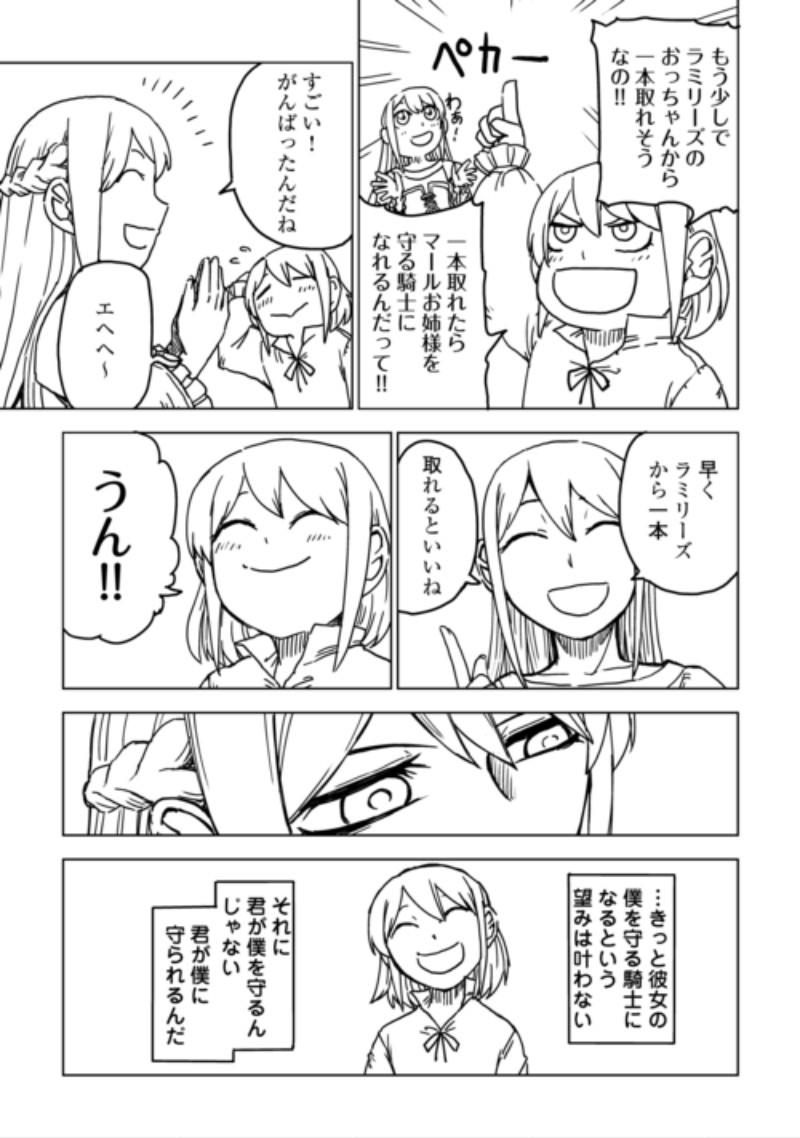 Isekai Tensei Soudouki Chapter 110 7ページ