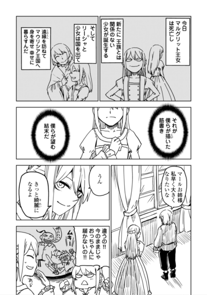 Isekai Tensei Soudouki Chapter 110 8ページ