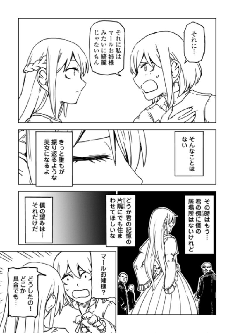 Isekai Tensei Soudouki Chapter 110 9ページ