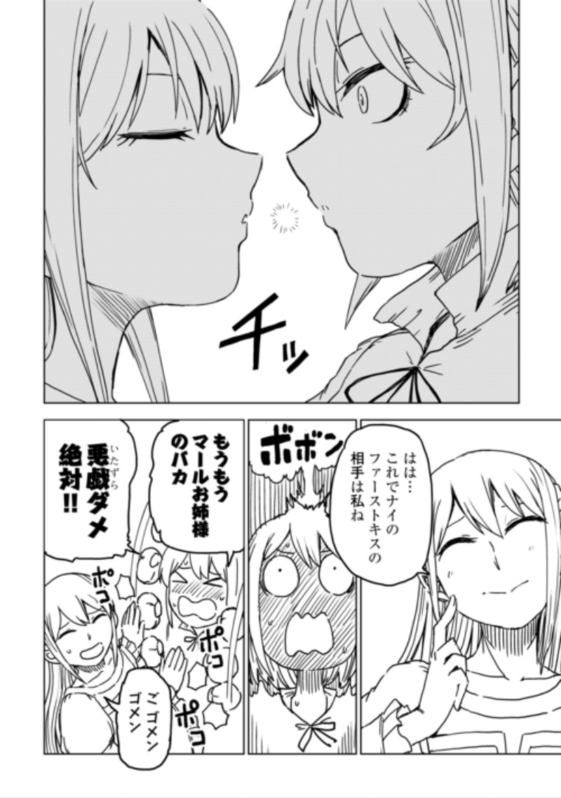 Isekai Tensei Soudouki Chapter 110 10ページ