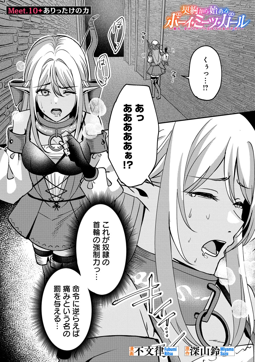 Keiyaku Kara Hajimeru Boy Meets Girl Chapter 10 1ページ