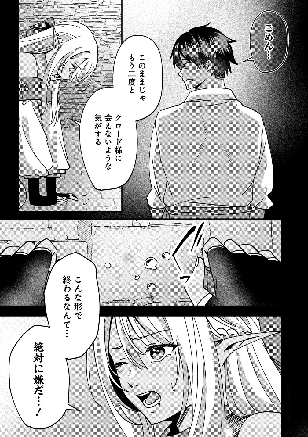 Keiyaku Kara Hajimeru Boy Meets Girl Chapter 10 3ページ