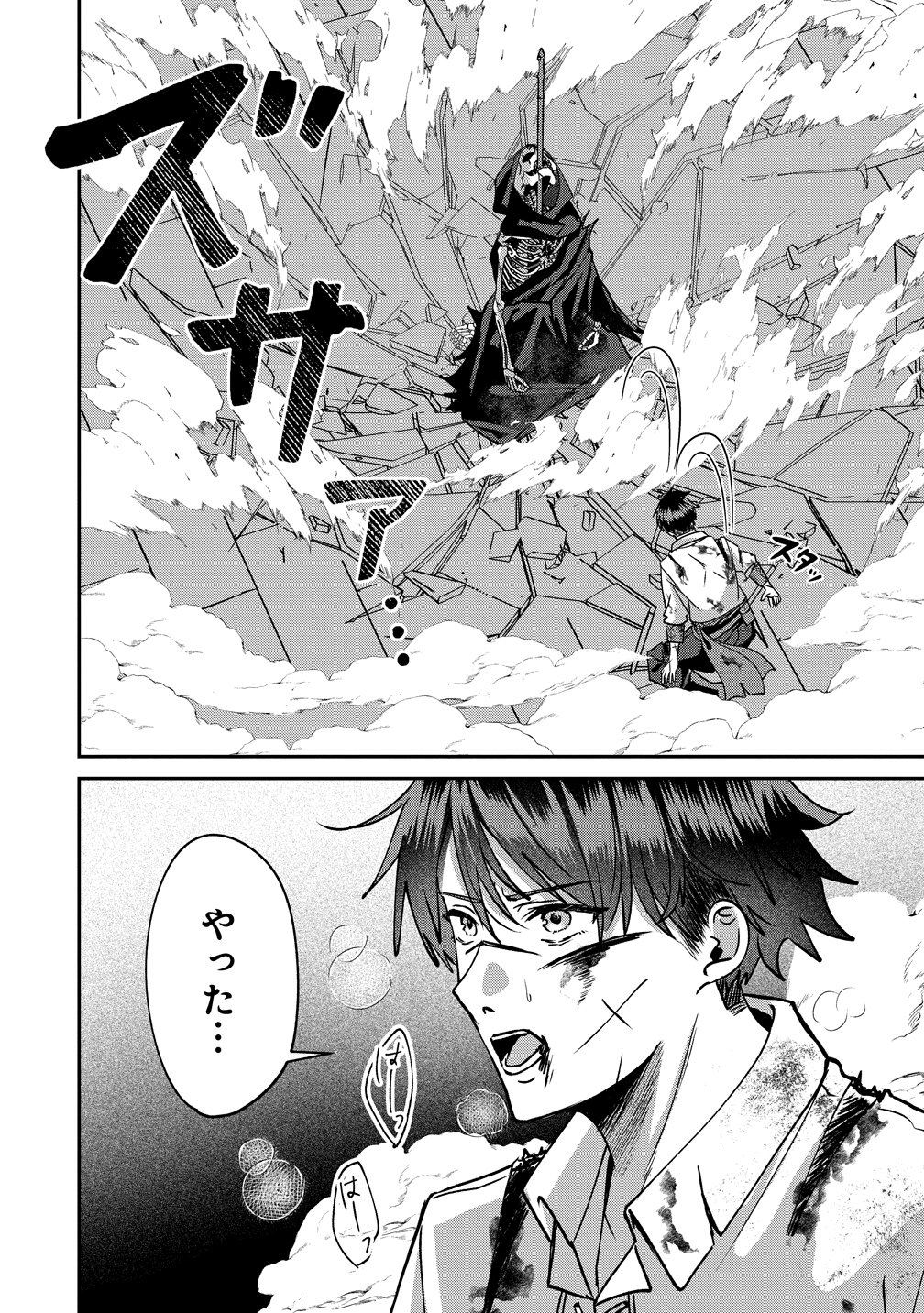 Keiyaku Kara Hajimeru Boy Meets Girl Chapter 10 22ページ