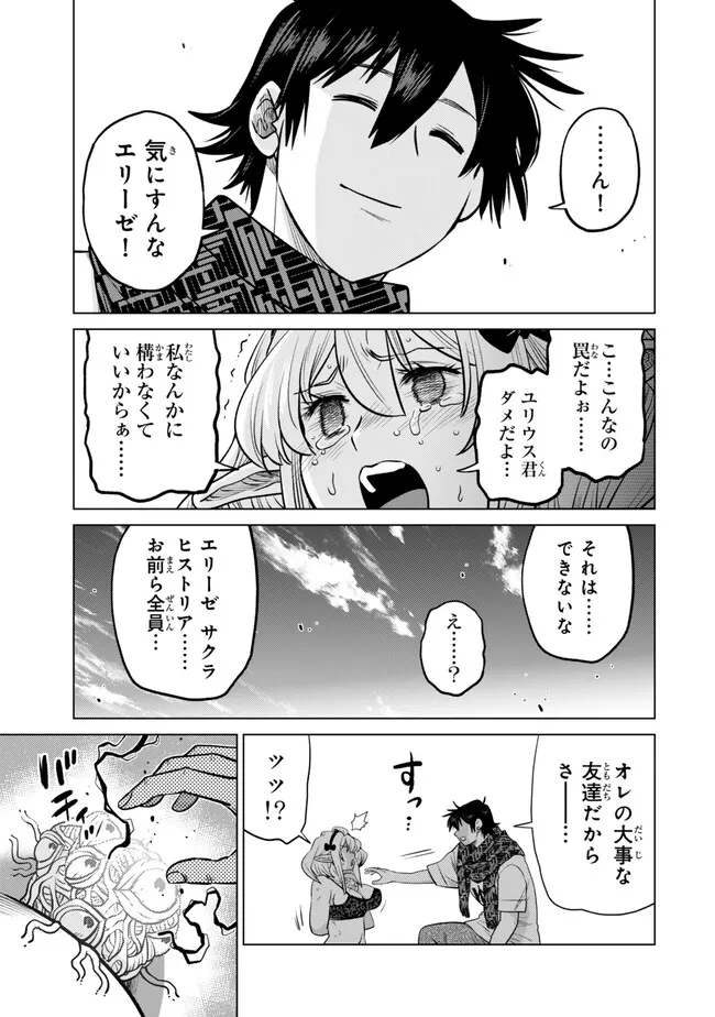 Ochikobore Datta Ani ga Jitsu wa Saikyou - Shijou Saikyou no Yuusha wa Tenseishi, Gakuen de Mujikaku ni Musou suru Chapter 50.5 1ページ