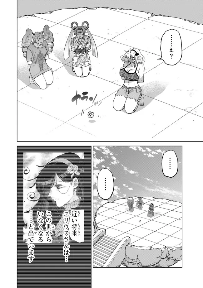 Ochikobore Datta Ani ga Jitsu wa Saikyou - Shijou Saikyou no Yuusha wa Tenseishi, Gakuen de Mujikaku ni Musou suru Chapter 50.5 4ページ