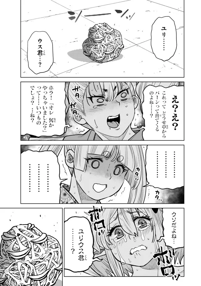 Ochikobore Datta Ani ga Jitsu wa Saikyou - Shijou Saikyou no Yuusha wa Tenseishi, Gakuen de Mujikaku ni Musou suru Chapter 50.5 5ページ