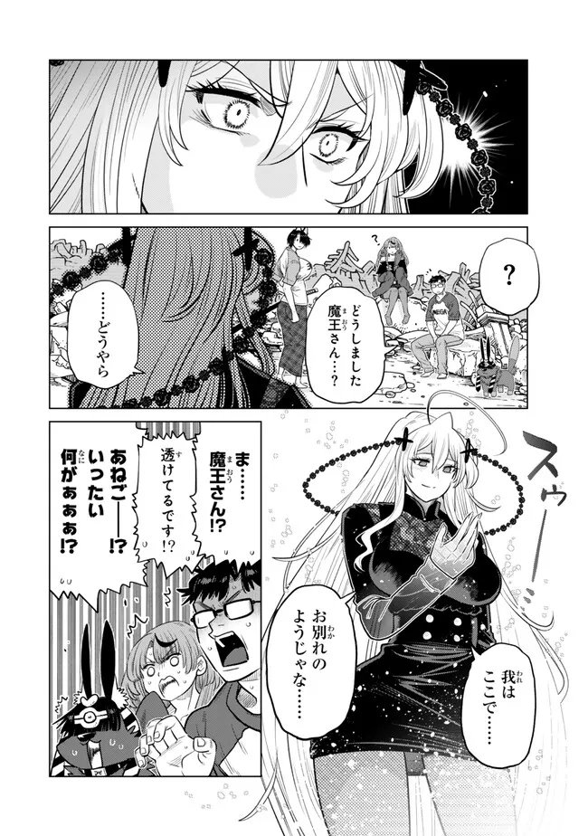 Ochikobore Datta Ani ga Jitsu wa Saikyou - Shijou Saikyou no Yuusha wa Tenseishi, Gakuen de Mujikaku ni Musou suru Chapter 50.5 6ページ