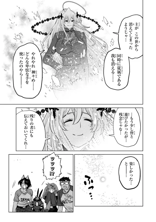 Ochikobore Datta Ani ga Jitsu wa Saikyou - Shijou Saikyou no Yuusha wa Tenseishi, Gakuen de Mujikaku ni Musou suru Chapter 50.5 7ページ