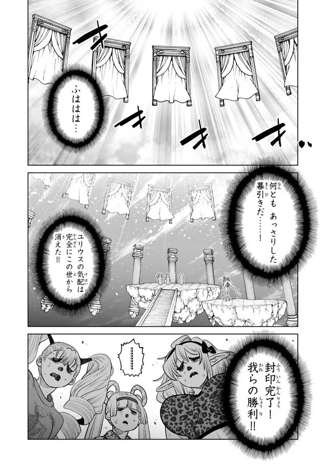 Ochikobore Datta Ani ga Jitsu wa Saikyou - Shijou Saikyou no Yuusha wa Tenseishi, Gakuen de Mujikaku ni Musou suru Chapter 50.5 8ページ