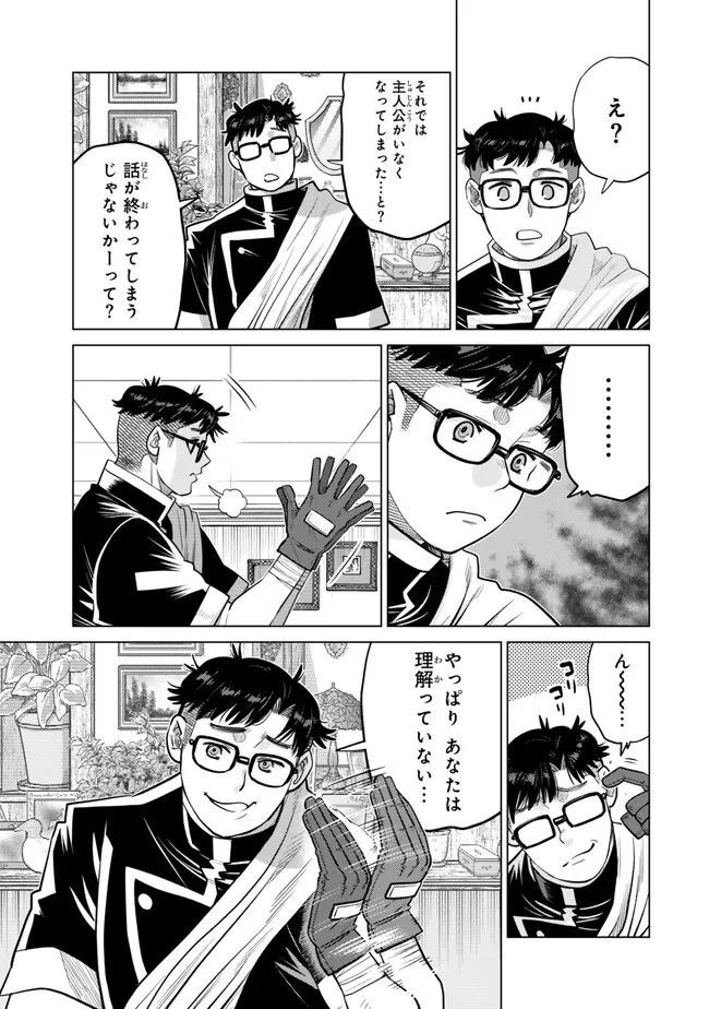 Ochikobore Datta Ani ga Jitsu wa Saikyou - Shijou Saikyou no Yuusha wa Tenseishi, Gakuen de Mujikaku ni Musou suru Chapter 50.5 9ページ
