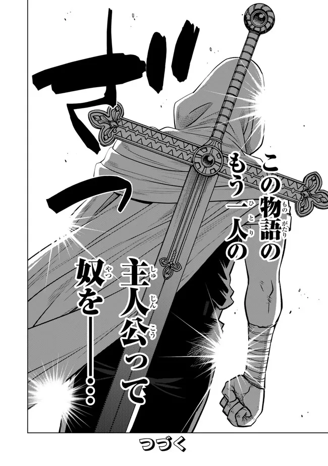 Ochikobore Datta Ani ga Jitsu wa Saikyou - Shijou Saikyou no Yuusha wa Tenseishi, Gakuen de Mujikaku ni Musou suru Chapter 50.5 10ページ