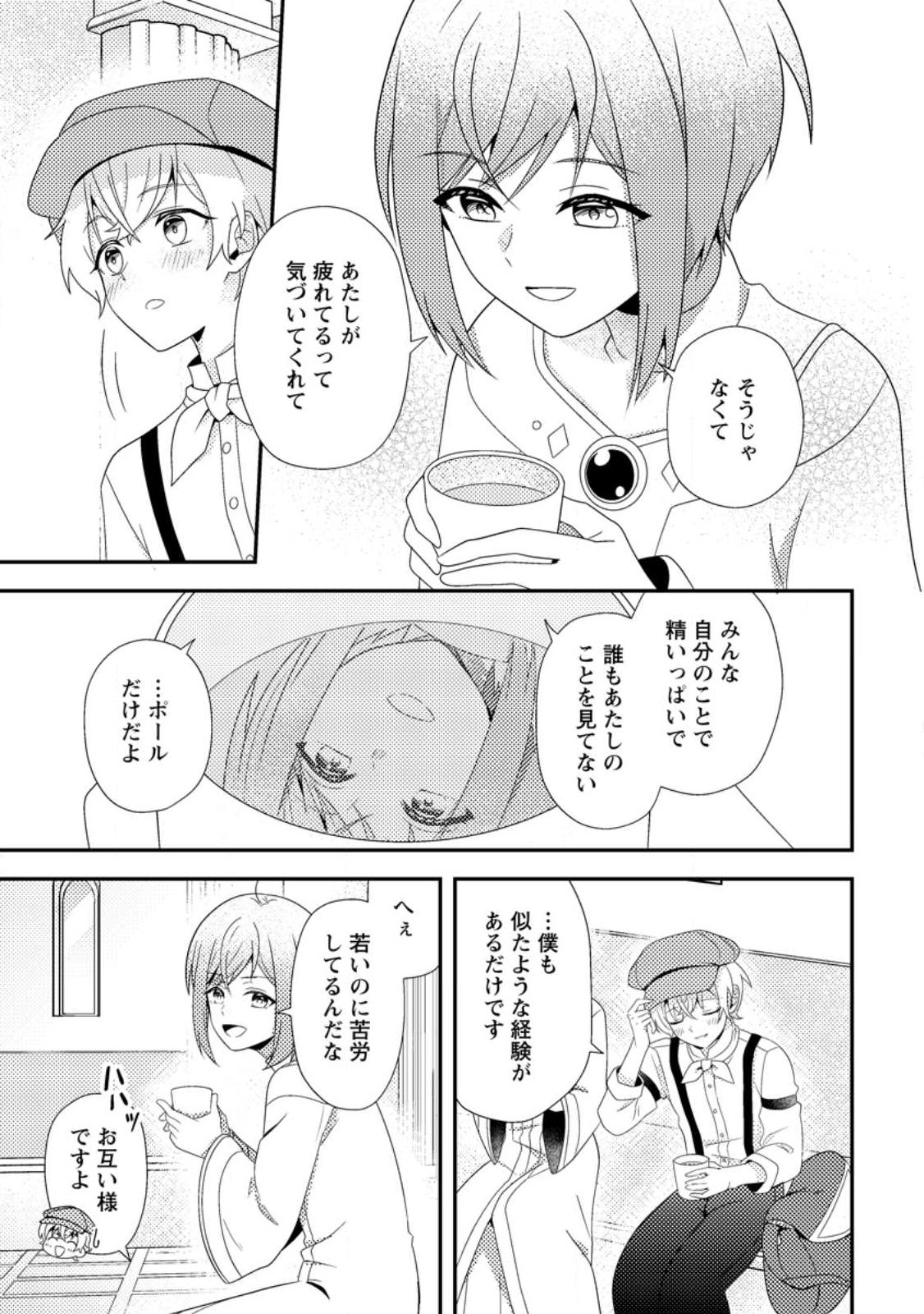 Nisemono ni Ubawareta Seijo no Chii, Nan to Shite mo Torikaesa... Nakute Ikka! Chapter 19.3 2ページ