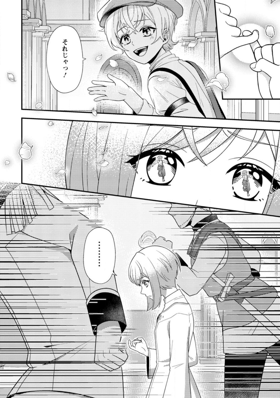 Nisemono ni Ubawareta Seijo no Chii, Nan to Shite mo Torikaesa... Nakute Ikka! Chapter 19.3 11ページ