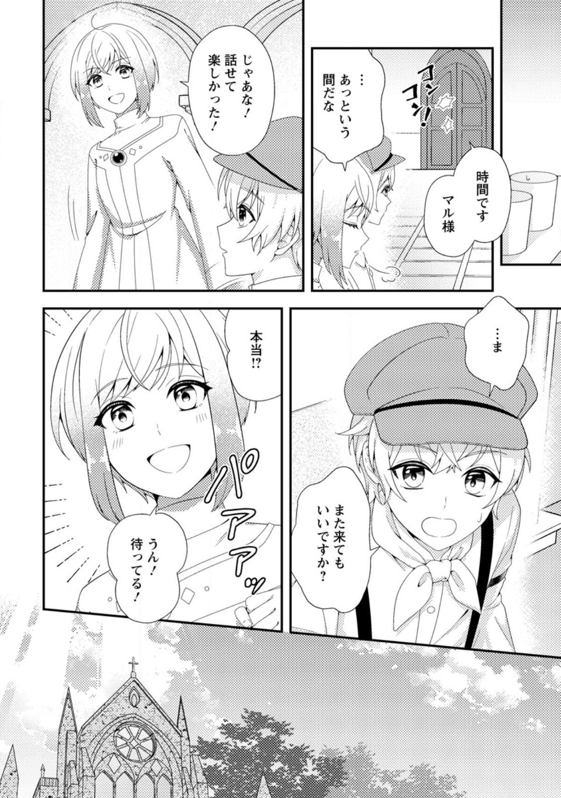 Nisemono ni Ubawareta Seijo no Chii, Nan to Shite mo Torikaesa... Nakute Ikka! Chapter 19.3 3ページ