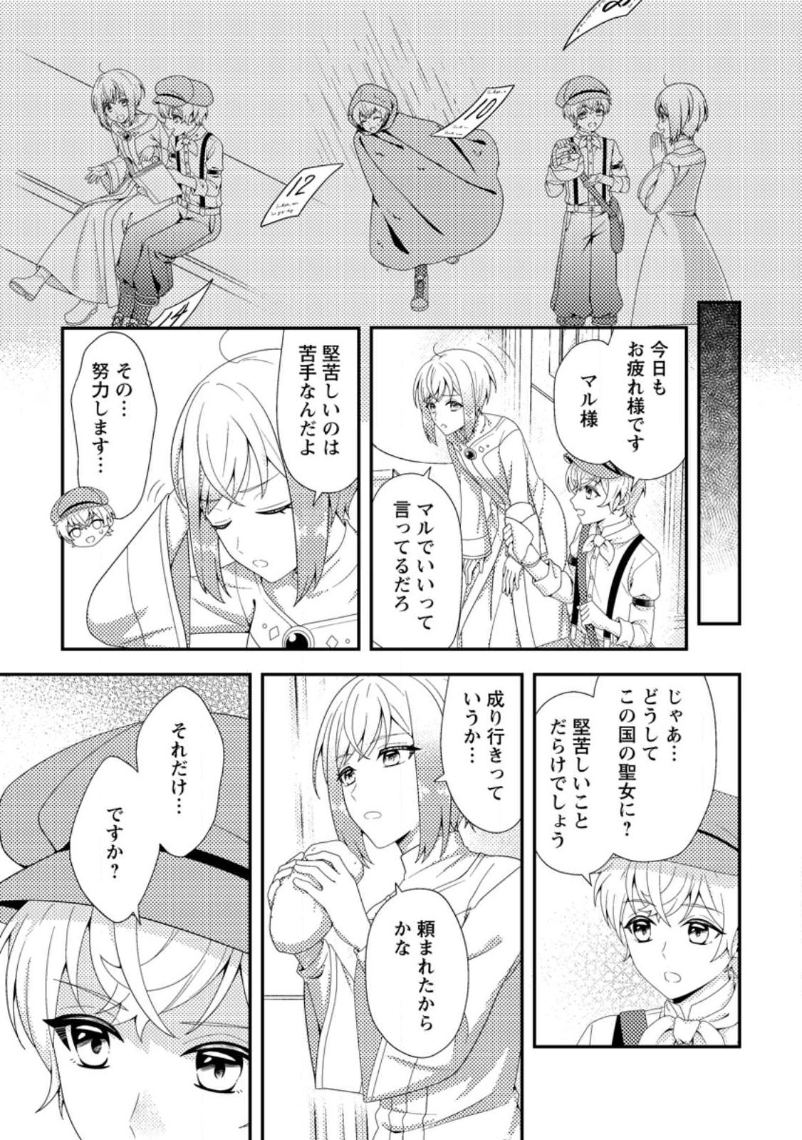 Nisemono ni Ubawareta Seijo no Chii, Nan to Shite mo Torikaesa... Nakute Ikka! Chapter 19.3 4ページ