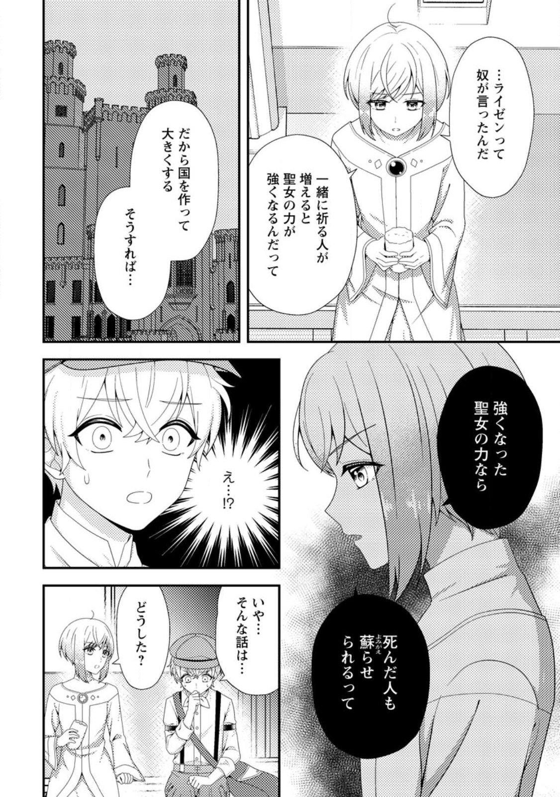 Nisemono ni Ubawareta Seijo no Chii, Nan to Shite mo Torikaesa... Nakute Ikka! Chapter 19.3 5ページ