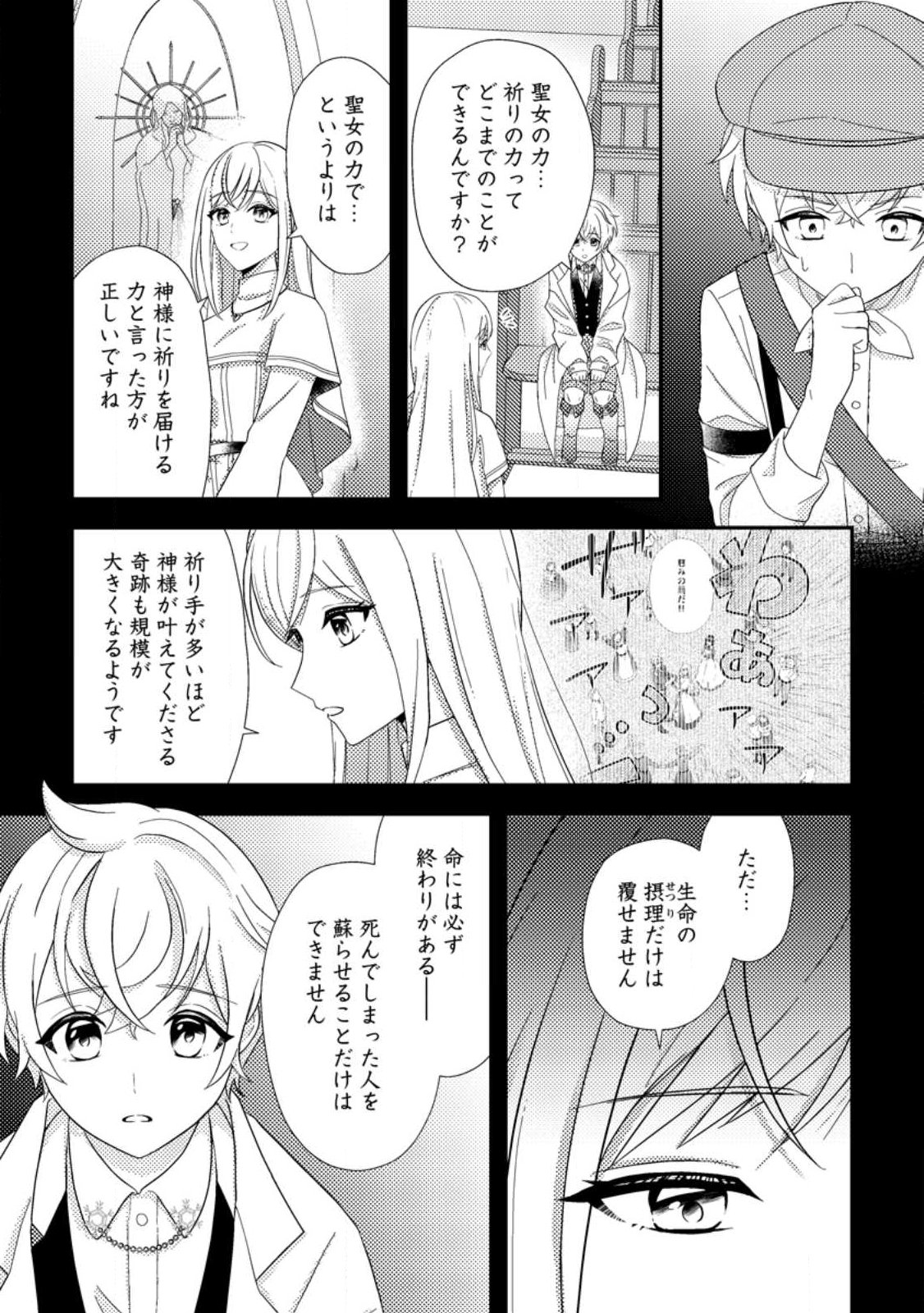 Nisemono ni Ubawareta Seijo no Chii, Nan to Shite mo Torikaesa... Nakute Ikka! Chapter 19.3 6ページ